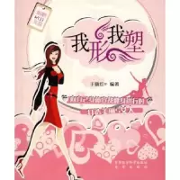 诺森我形我塑于晓红9787802450899军事医学科学出版社