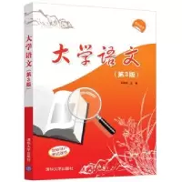 诺森大学语文王艳玲主编9787302588085清华大学出版社