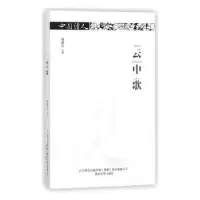 诺森云中歌张洪兵著9787531354185春风文艺出版社