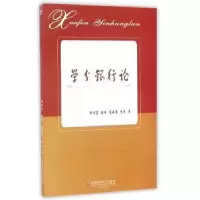 诺森学分银行论杨国富 等著9787550425798西南财经大学出版社