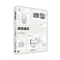 诺森解读建筑(英)霍普金斯9787805015873北京美术摄影出版社