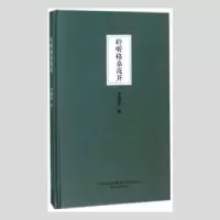 诺森聆听格桑花开王晓军著9787531354772春风文艺出版社