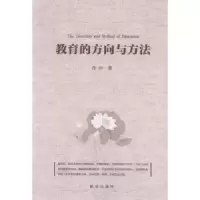 诺森教育的方向与方法肖川著97875166260新华出版社