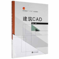 诺森建筑CAD夏怡9787307151024武汉大学出版社