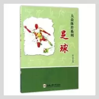 诺森足球郭永祥编9787565028892合肥工业大学出版社
