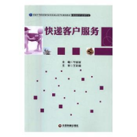 诺森快递客户服务丽丽主编9787504762566中国财富出版社