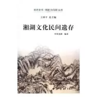 诺森湘湖文化民间遗存申屠勇剑9787550818873西泠出版社