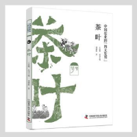诺森茶叶刘馨秋著9787504684141中国科学技术出版社