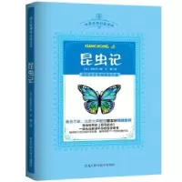 诺森昆虫记法布尔9787538869576黑龙江科学技术出版社