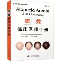 诺森斑秃:临床医师手册:a clinician's guide