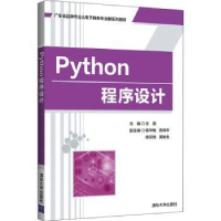 诺森Python程序设计王圆主编9787302591986清华大学出版社