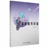 诺森客舱服务技能李堂兵主编9787561272091西北工业大学出版社
