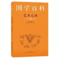 诺森艺术之林宿光辉,赵洋编著9787548847786济南出版社