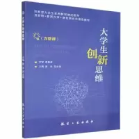 诺森大学生新思廖非,邓永霞主编9787516527122航空工业出版社