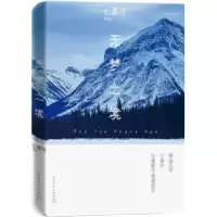诺森无梦之境七堇年[著]9787020140381人民文学出版社