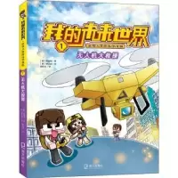 诺森机大救援(韩)朴始缘著9787550730113海天出版社