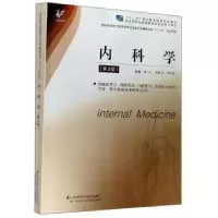 诺森内科学蔡小红9787571311971江苏凤凰科学技术出版社