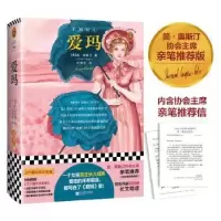 诺森爱玛(精)(英)简·奥斯汀著9787559460769江苏凤凰文艺出版社