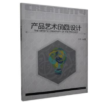 诺森产品艺术创意设计王玮9787503899140中国林业出版社