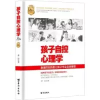 诺森孩子自控心理学李岩著9787516830376台海出版社