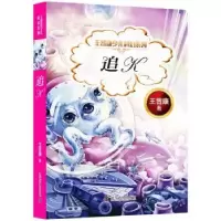 诺森追K王晋康9787110097069科学普及出版社