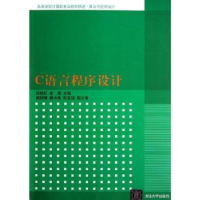 诺森C语言程序设计邱晓红,李渤主编9787302289487清华大学出版社