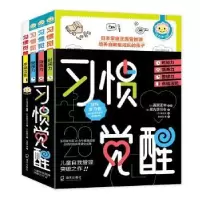 诺森习惯觉醒(全4册)花丸学习会9787550729391海天出版社