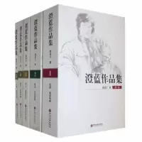 诺森澄蓝作品集:(全5册)袁成兰著9787519040796中国文联出版社