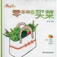 诺森零基础学买菜李挚主编9787504854964农村读物出版社