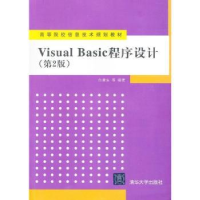 诺森Visual Basic程序设计白等编著9787302294115清华大学出版社