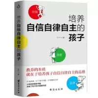 诺森培养自信自律自主的孩子宁十一著9787516830台海出版社