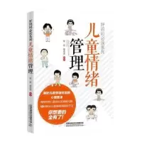 诺森儿童情绪管理赵欣,康英杰9787113281656中国铁道出版社