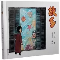 诺森故乡鲁迅著9787511740205中央编译出版社