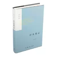 诺森行水看云李浩9787108060051生活.读书.新知三联书店