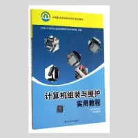 诺森计算机组装与维护实用教程李凯文主编97873025清华大学出版社