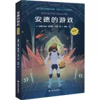 诺森安德的游戏(美国)奥森·斯科特·卡德9787544784931译林出版社