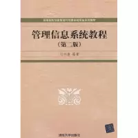 诺森管理信息系统教程闪四清 编9787302148302清华大学出版社