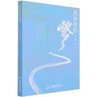 诺森我和我的故乡谭元亨9787557024628广东旅游出版社