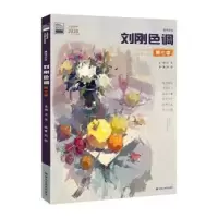 诺森刘刚色调:第七季王乐主编9787559339959黑龙江美术出版社