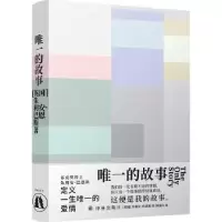 诺森的故事朱利安·巴恩斯 著,郭国良 译9787544786393译林出版社