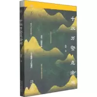 诺森千水万壑走洛河柏峰著9787224138498陕西人民出版社