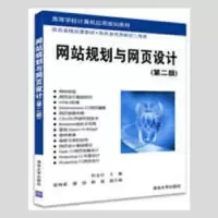 诺森规划与网页设计杜永红主编9787302467922清华大学出版社