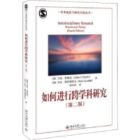 诺森如何进行跨学科研究