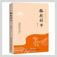 诺森骆驼祥子老舍著978755752吉林美术出版社
