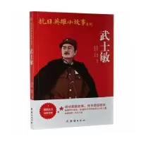 诺森武士敏汪倩秋编著9787512636699团结出版社