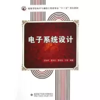 诺森系统设计王加祥[等]编著9787560629001西安科技大学出版社