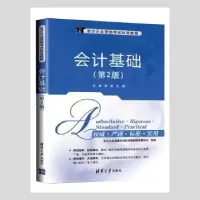 诺森会计基础冯勇,陈智主编9787300253清华大学出版社