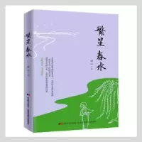 诺森繁星春水冰心著9787557578吉林美术出版社