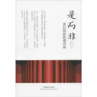 诺森是而非:来自摄影的邀请函李少白唐悦之9787517901266中国摄影