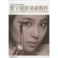 诺森数字摄影基础教程宿志刚 著97875179015中国摄影出版社